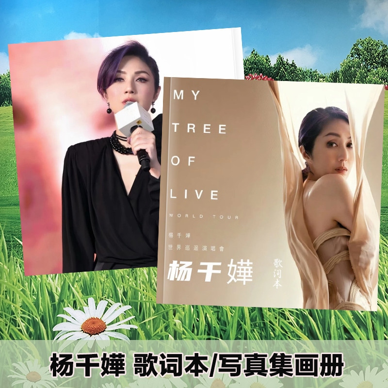 杨千嬅歌词本写真集巡回演唱会故事集高清相册明星周边画册定制