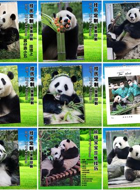 大熊猫挂历福宝2026年台历定制花花萌兰渝可渝爱小奇迹飞云台历