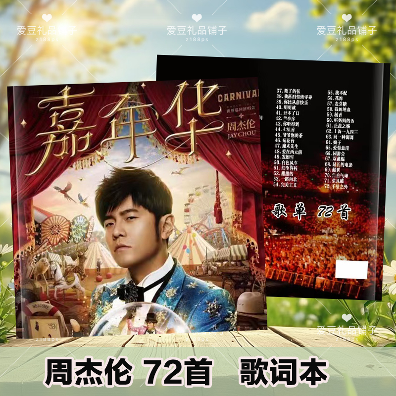 周杰伦歌词本写真巡回演唱会画册相册明星周边应援礼品杂志纪念册