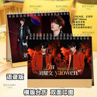 刘耀文语录台历2026年时代少年团台历定制桌面摆件明星周边纪念册