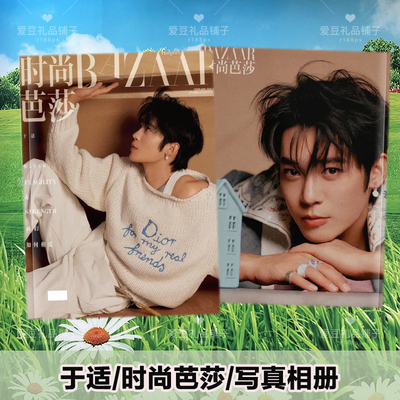 于适芭莎杂志写真集相册封神第二部剧照画册明星周边照片纪念册