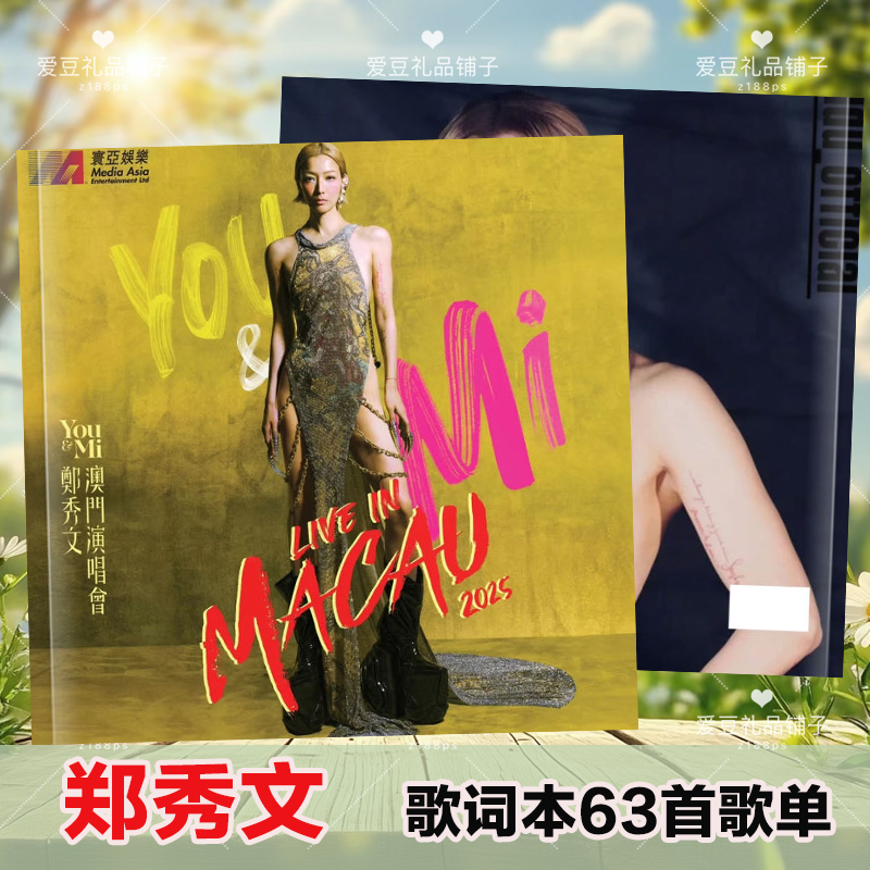 郑秀文歌词本演唱会写真相册免手抄63首歌词画册明星周边应援礼物