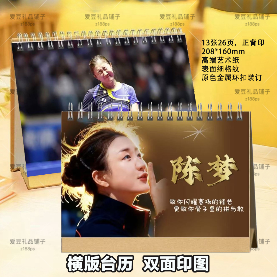 陈梦2026年台历挂历日历桌面摆件摆台体育明星周边台历定制照片