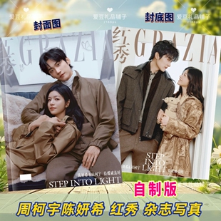 周柯宇陈妍希红秀杂志写真待蝶破茧时纪念册狙击蝴蝶李雾岑衿相册