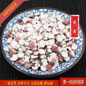 芡实  鸡头米 正宗芡实米 GMP中药材厂家  供医院药房诊所