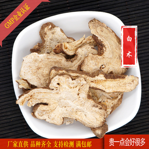 白术片1kg/袋 无硫农家优质 三白汤 供医院药房诊所 满包邮