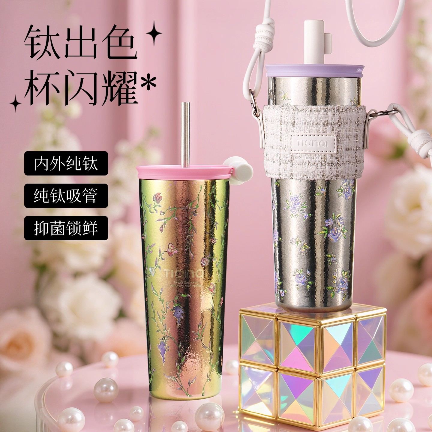 天沏纯钛保温杯2026新款图片