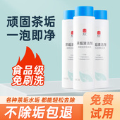 茶垢食品级去清洗洗茶具茶壶杯子茶渍神器茶杯清洗剂清洁剂除垢剂