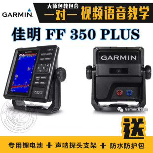 GARMIN佳明FF350PLUS筏钓高清探鱼器正品 中文有线声呐高清探鱼器