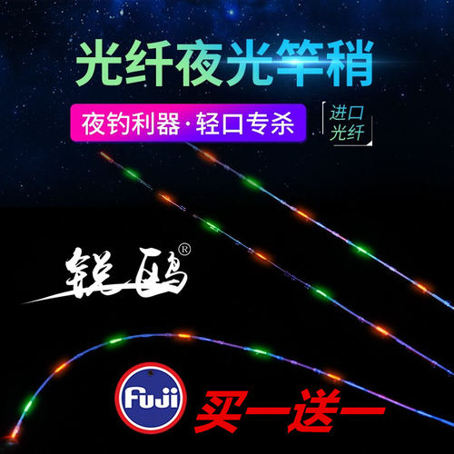 光纤led纳米钛合金软尾夜光竿稍