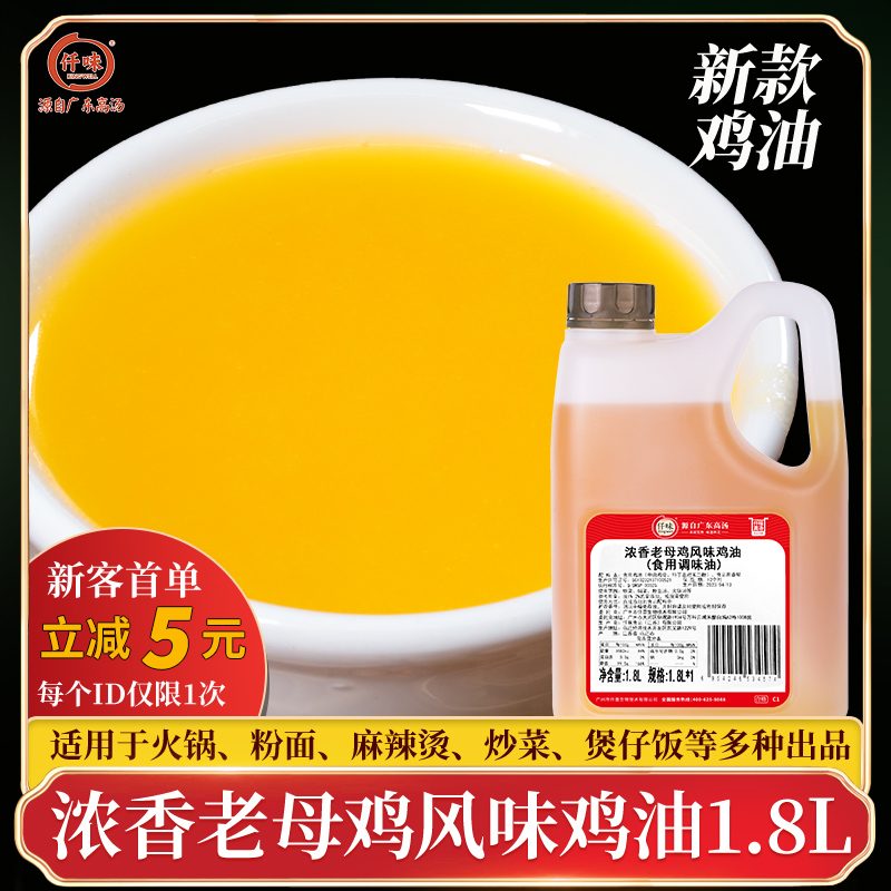 新品仟味鸡油商用浓香老母鸡风味鸡油1.8L鲜香增色餐饮调和油-封面