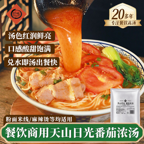 仟味新品天山日光番茄浓汤1kg 超浓番茄汤 番茄牛肉面汤底