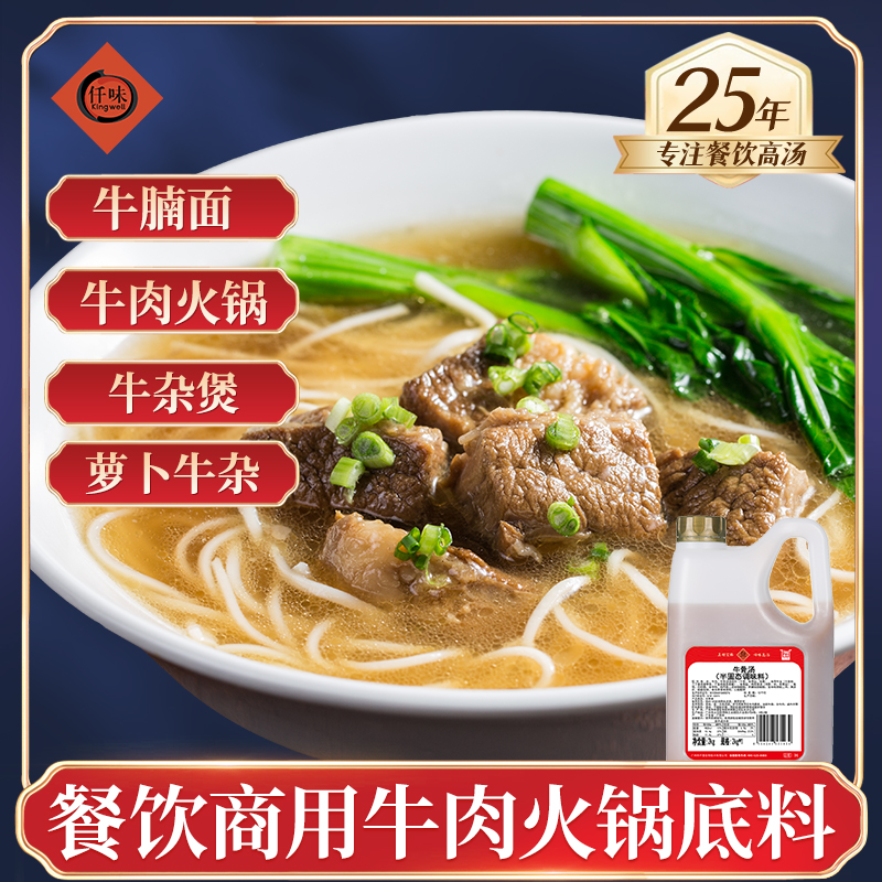 仟味牛骨汤2KG 牛肉清汤 拉面汤底 牛肉面调料 潮汕牛肉火锅调料