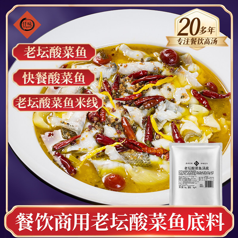 仟味老坛酸菜鱼汤底1KG 外卖酸菜米线汤底 快餐酸汤鱼汤料 酸辣,粮油调味/速食/干货/烘焙,酱类调料,淘宝优惠券,粉丝福利购,淘宝优惠卷