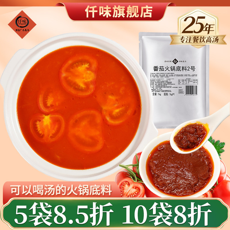 新品仟味番茄火锅底料 番茄浓汤 商用番茄牛肉调料 火锅粉面通用,粮油调味/速食/干货/烘焙,火锅调料,淘宝优惠券,粉丝福利购,淘宝优惠卷