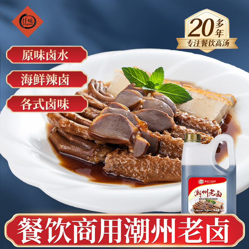 仟味潮州老卤2KG潮式卤水拼盘 卤肉卤菜卤猪脚鸭脖香料卤水调料汁