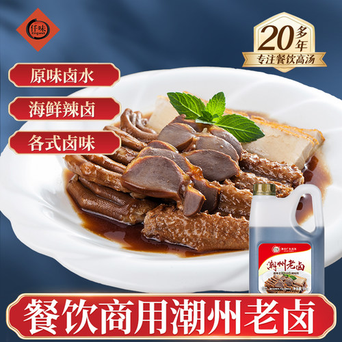 仟味潮州老卤2kg潮式调料汁卤水