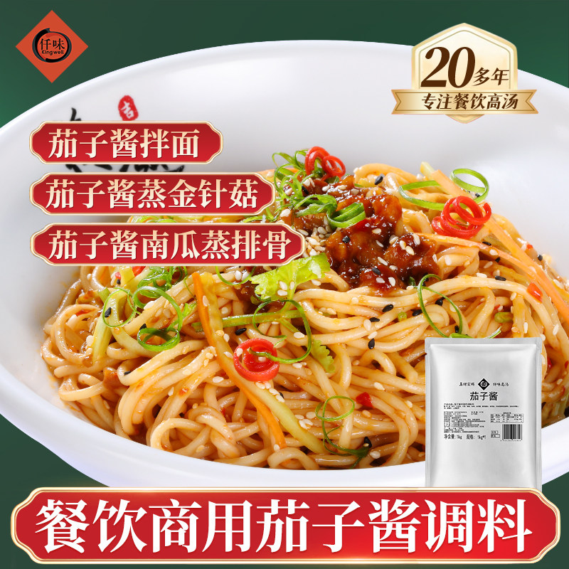 仟味茄子酱1KG 拌饭酱拌面酱 蒸菜酱 烤鱼酱 焖煮焖锅酱香料