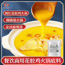 花胶鸡汤火锅底料商用 海鲜火锅底料 金汤花胶鸡调味料 仟味金汤