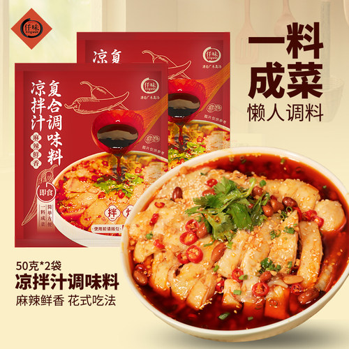 口水鸡调味料麻辣鲜香凉拌面
