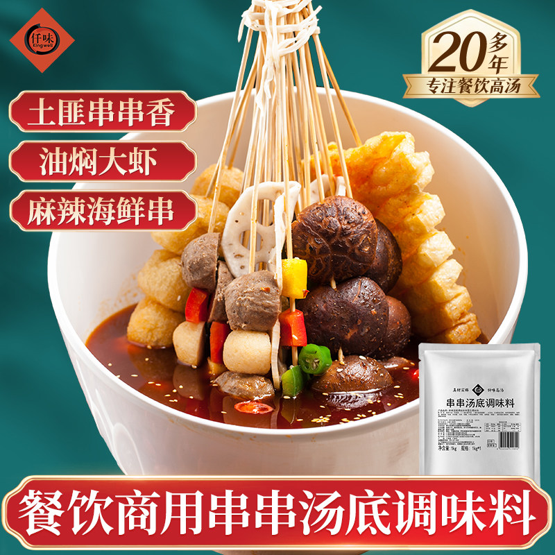 仟味串串汤底调味料1KG串串香麻辣烫汤底 麻辣豆腐麻辣牛肉调味料