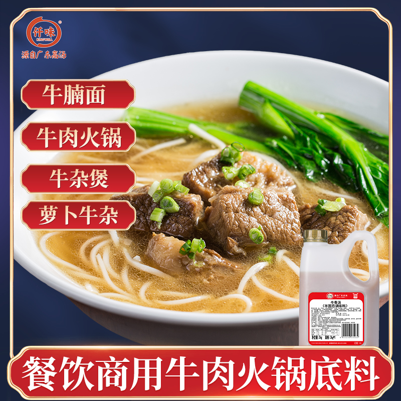 仟味清汤2kg潮汕兰州牛肉面