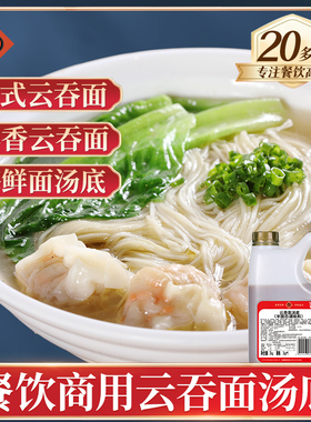 仟味云吞面汤2kg港式云吞面竹升面汤底海鲜汤汤味鲜美专用调味料