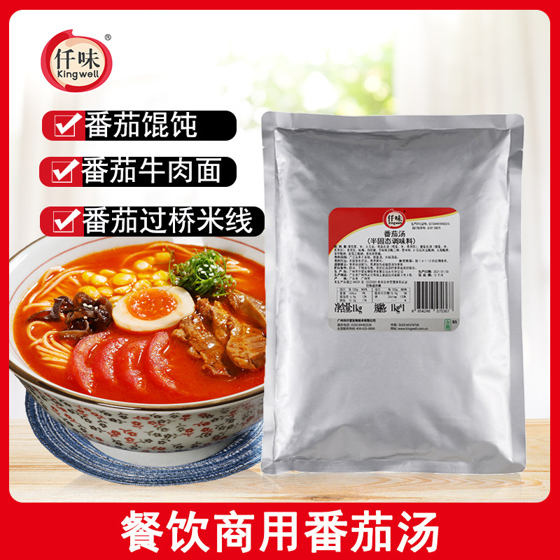 仟味番茄汤1KG 懒人番茄小火锅 番茄汤料包 番茄小锅米线麻辣烫料|msdalam kategori beras/Utara-Selatan barangan kering/perasa, perasa/Jam/salad, perasa, sos panas - dari Buy2taobao.com untuk memberikan perkhidmatan ejen Taobao profesional membeli