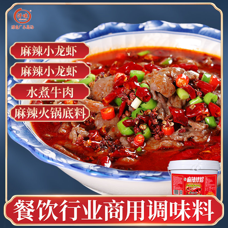 仟味麻辣伴侣4KG 麻辣料包 麻辣香锅酱 麻辣烫底料 调味料麻辣