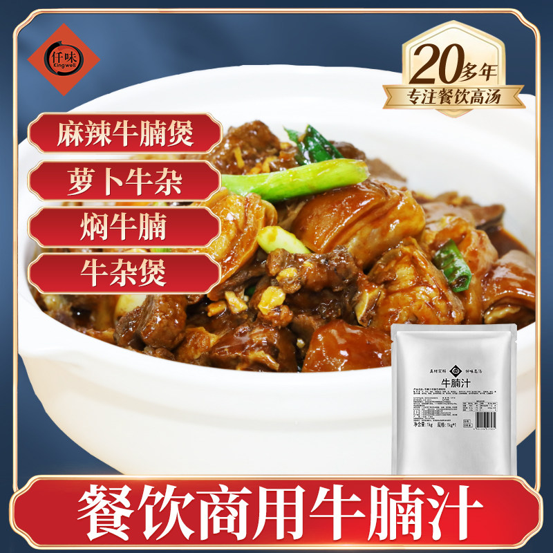仟味牛腩汁1KG 焖牛腩酱 牛腩煲酱料 牛腩粉料包 牛杂牛肉调味酱