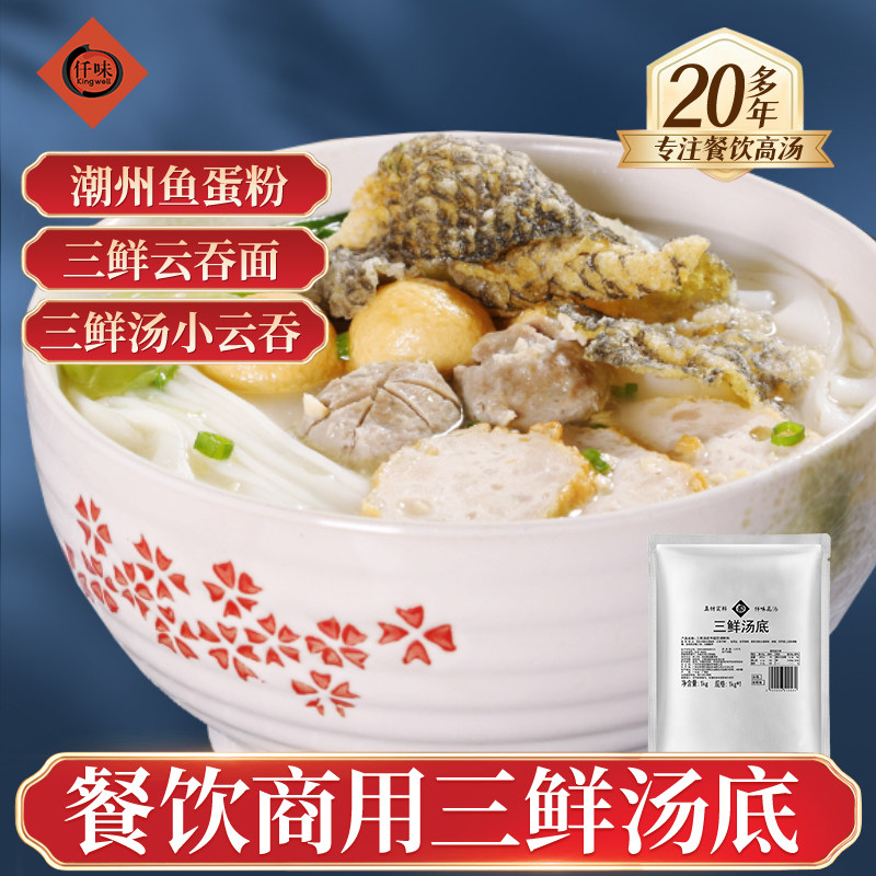 仟味三鲜汤底1KG 餐饮商用三鲜汤粉高汤料 三鲜米线 馄饨汤底料