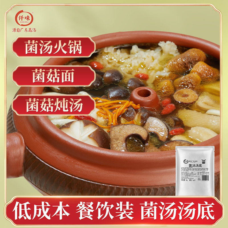 菌汤火锅底料商用1kg仟味