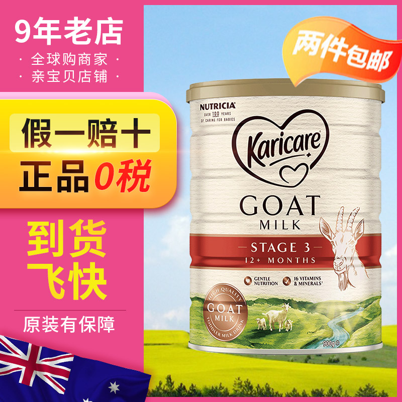 ニュージーランドのカラicareは瑞康の3段の乳幼児の輸入の調合指図書の羊の粉ミルクの赤ちゃんの3段を積み込むことができます。