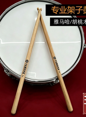 鼓棒胡桃木原木YAMAHA雅马哈架子鼓电子鼓军鼓通用初学生者表演出