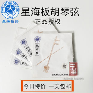 星海板胡琴弦高音秦腔中音套弦板胡配件专业演奏练习专用外弦单卖
