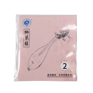 星海北京星海正品柳琴套弦专业演奏普及练习高级柳琴星海柳琴弦