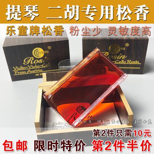 乐童无尘进口松香 小提琴松香进口二胡松香大提琴木盒松香块包邮