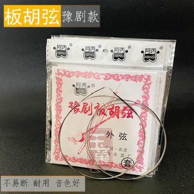 阿丙正品豫剧板胡琴弦