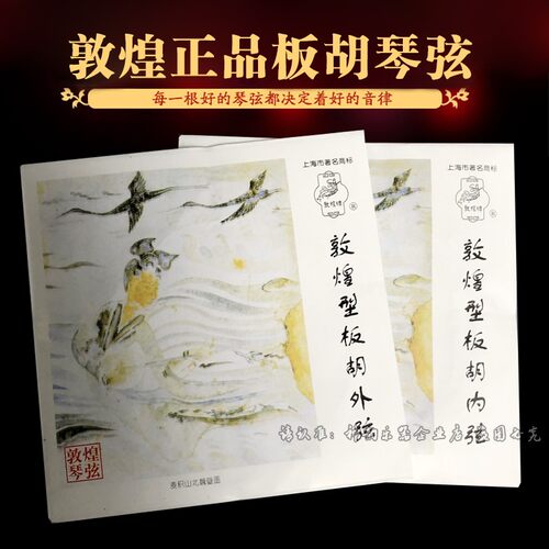 敦煌型内外套弦演奏一厂民族乐器