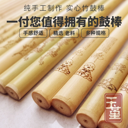 实心竹鼓棒京班鼓堂鼓棒可刻字