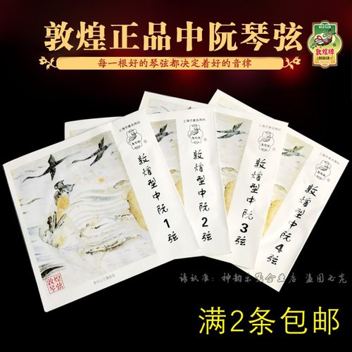 敦煌型正品中阮琴弦弦专业上海