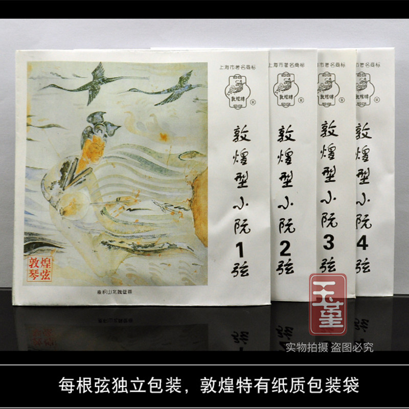 敦煌型小阮弦上海民族乐器一厂1号2号3号4号弦琴弦练习专业钢丝弦