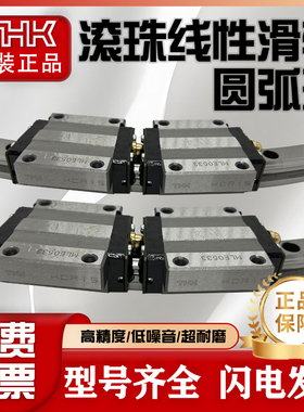 THK圆弧形导轨滑块HCR15A 12A6 25A2LL 35A1UU+60/600 150 300R6T