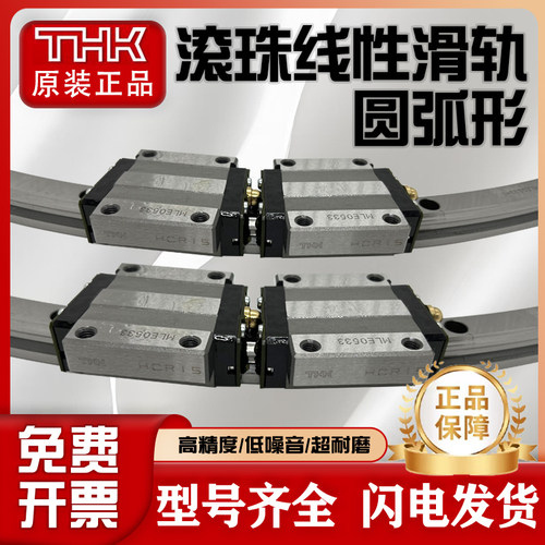 THK圆弧形导轨滑块HCR15A 12A6 25A2LL 35A1UU+60/600 150 300R6T