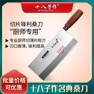 十八子作菜刀三合钢切片刀厨师专用1号2号厨刀名典桑刀F208-2家用