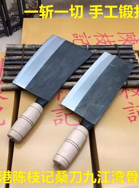香港陈枝记桑刀九江刀斩骨刀
