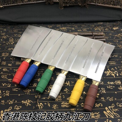 陈枝记胶柄不锈钢九江刀