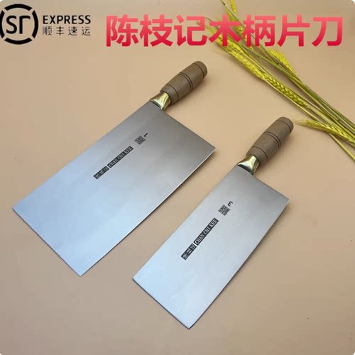 香港陈枝记木柄小片刀手工切菜刀不锈钢切片刀大片刀厨师刀斩切刀 - 封面
