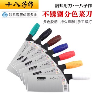 十八子作分色刀中式厨师专用食堂生熟分类商用彩色胶柄桑刀厨片刀