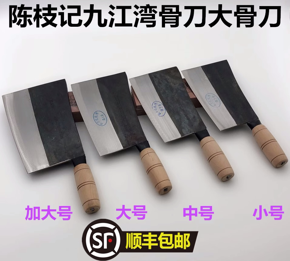 陈枝记九江刀斩骨刀烧腊刀